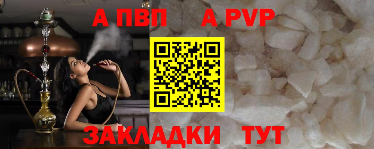 Альфа ПВП VHQ  APVP Соль  А ПВП  Вход с VPN  Советская Гавань 