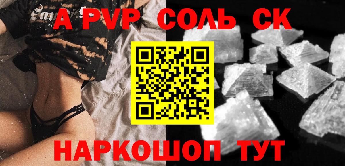 A-PVP мука Советская Гавань