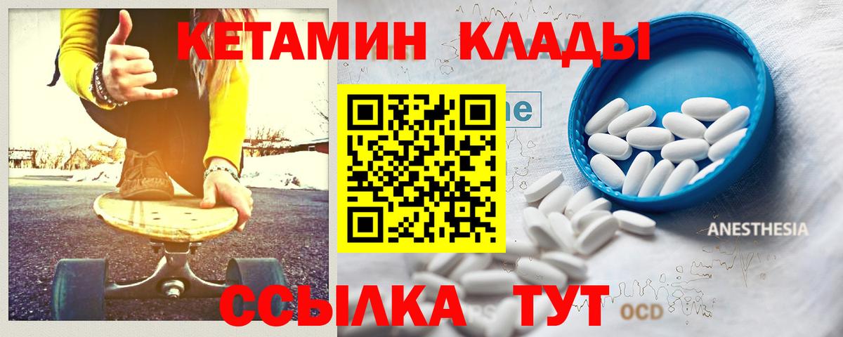 КЕТАМИН ketamine  Вход с VPN  Советская Гавань  КЕТАМИН VHQ 